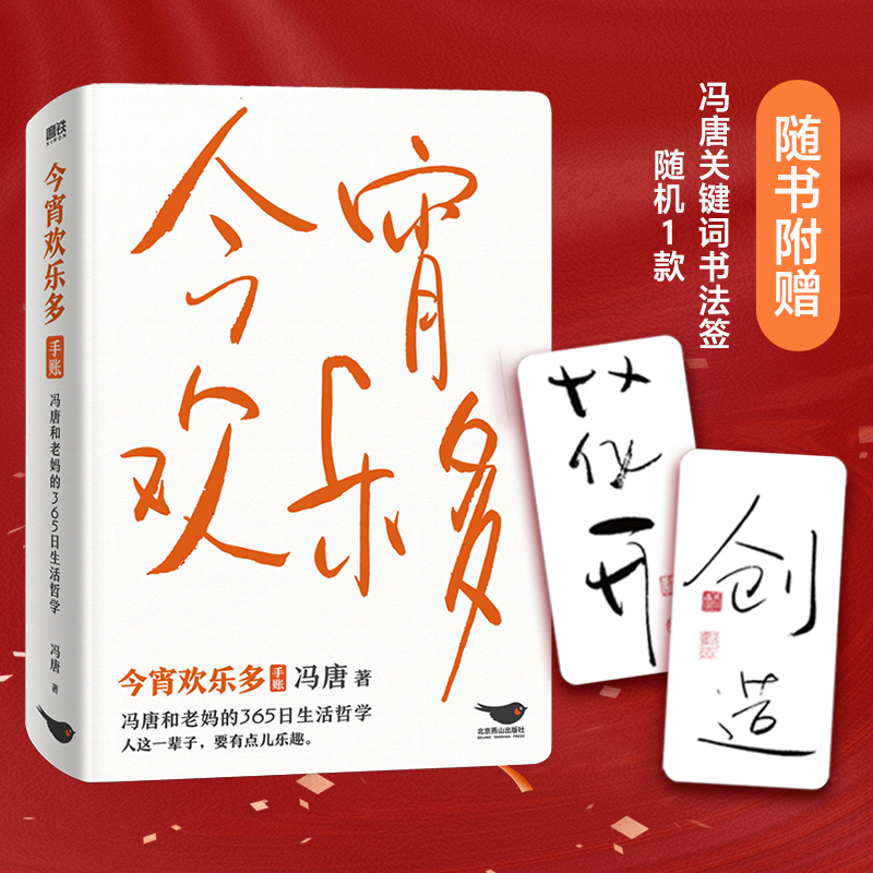 今宵欢乐多