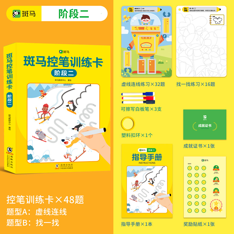 斑马控笔训练卡阶段二