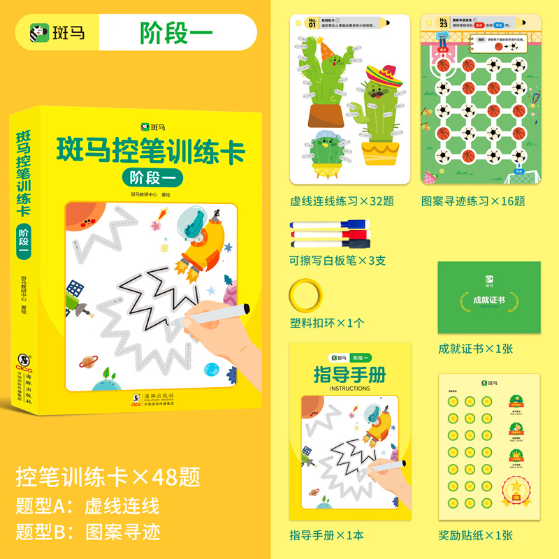 斑马控笔训练卡阶段一