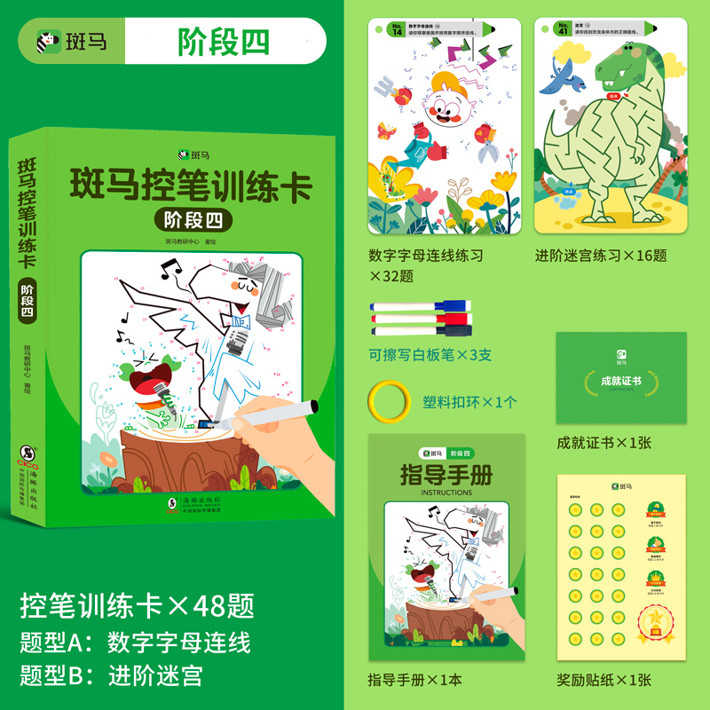 斑马控笔训练卡阶段四
