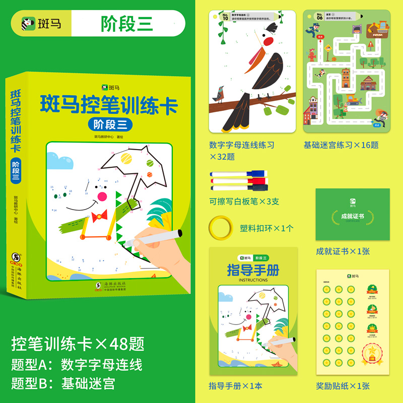 斑马控笔训练卡阶段三