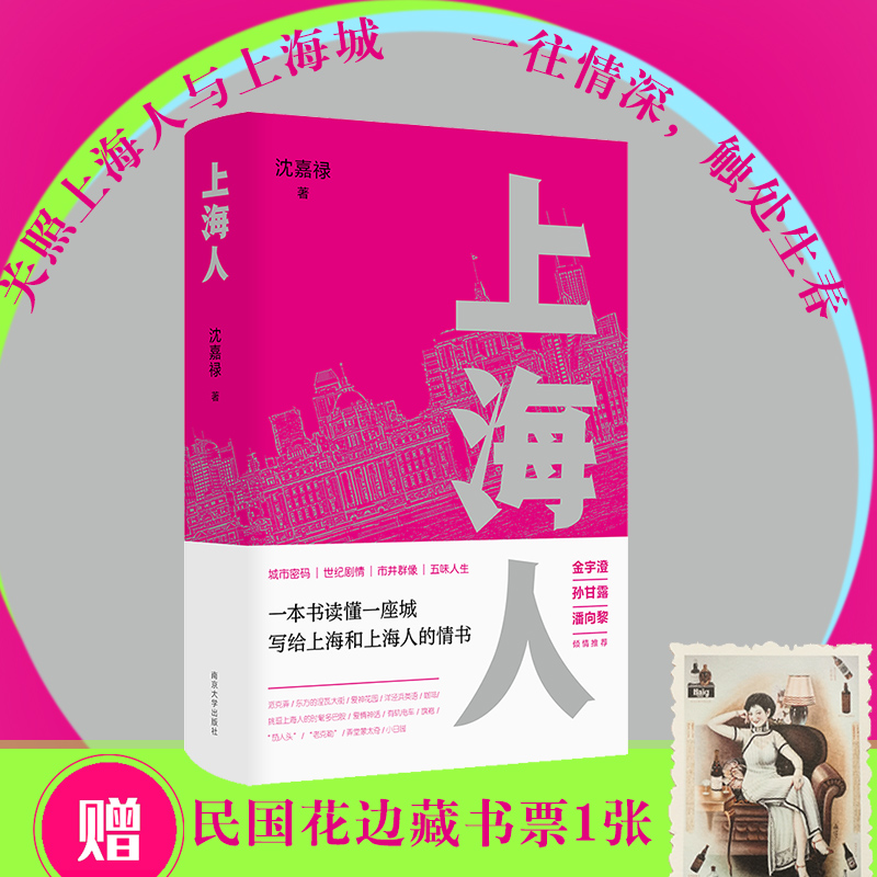 上海人