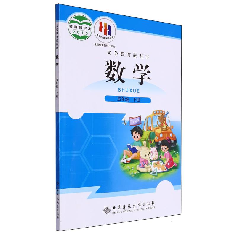 数学（5下）/义教教科书