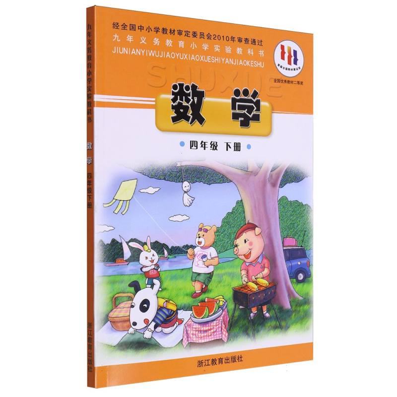 数学（4下）/义教小学实验教科书