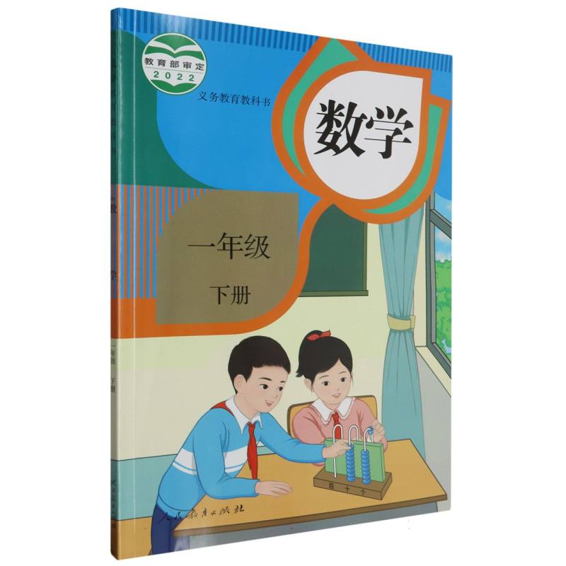 数学（1下）/义教教科书