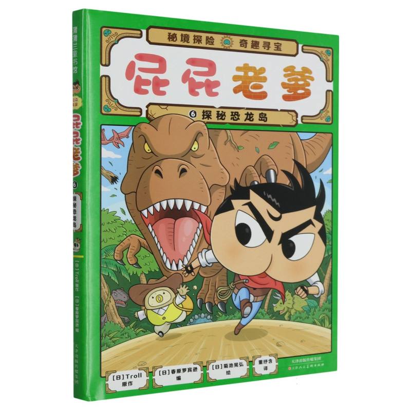 屁屁老爹（6探秘恐龙岛）（精）