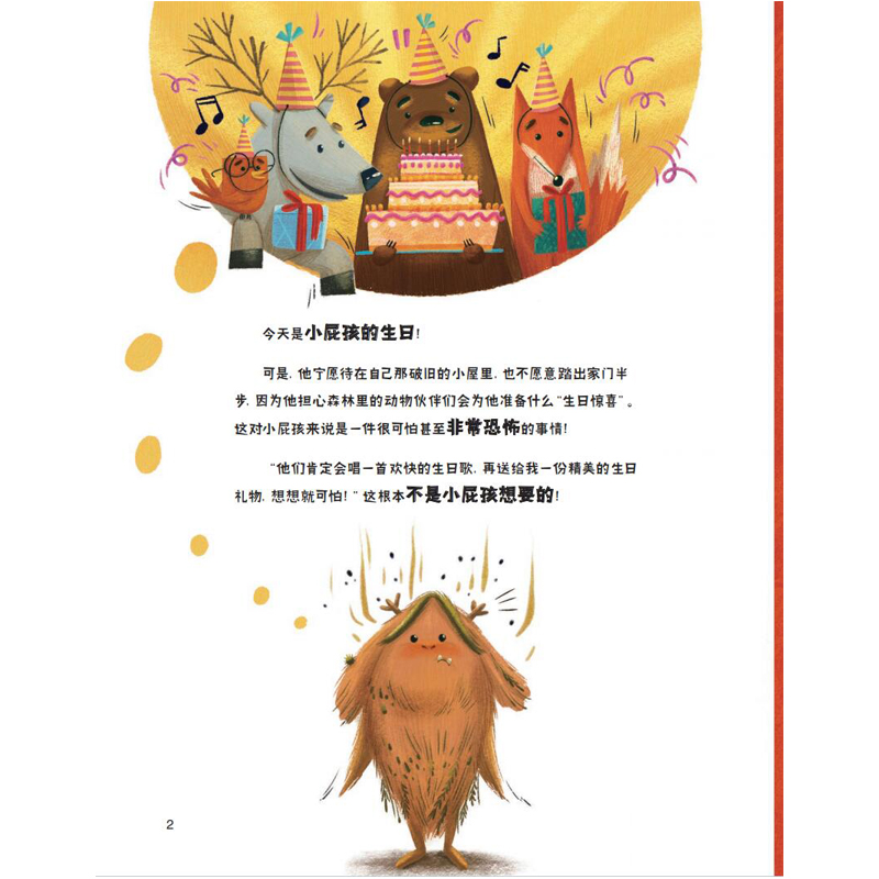 小屁孩，生日快乐！