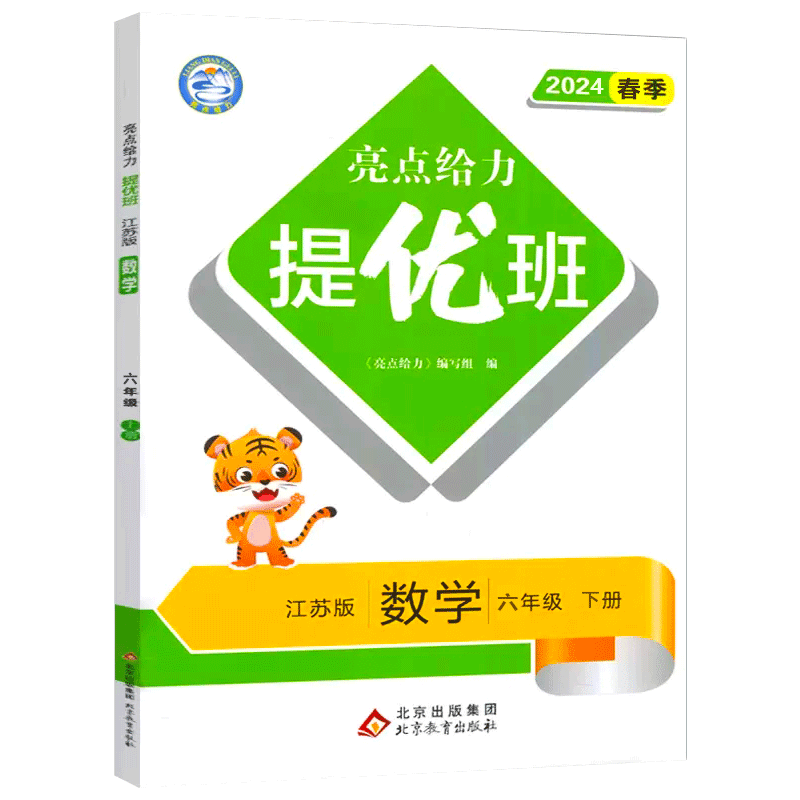 24春 亮点给力 提优班6下数学 苏教版