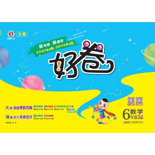 24春好卷小学_六年级数学(下)北师BS