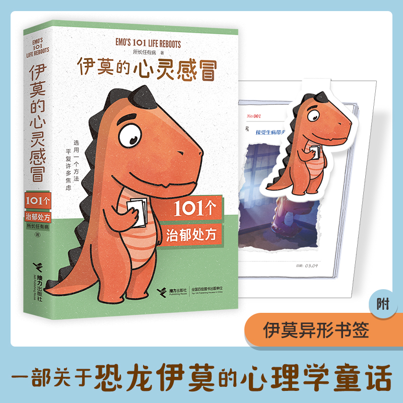 伊莫的心灵感冒