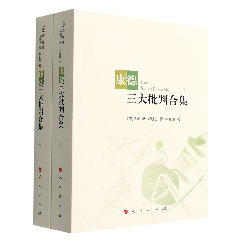 康德三大批判合集(上下)