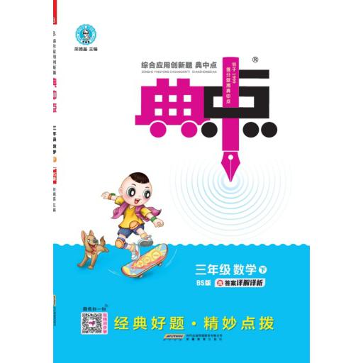 24春典中点三年级数学BS(北师)下