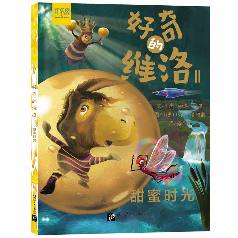 好奇的维洛Ⅱ：甜蜜时光