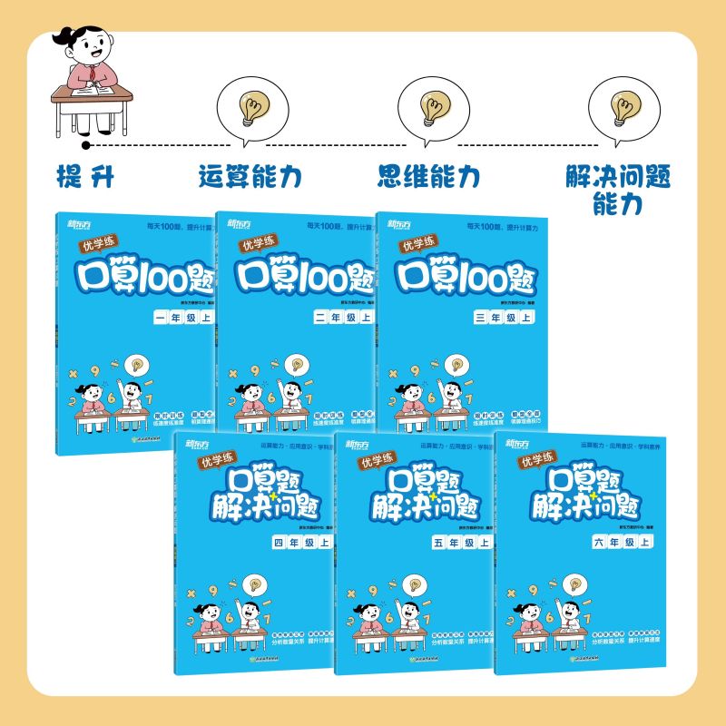 新东方 优学练 口算100题 三年级上