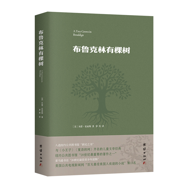 布鲁克林有棵树