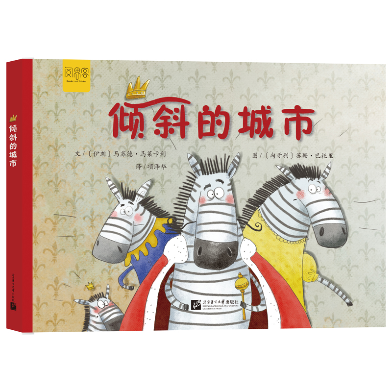 倾斜的城市