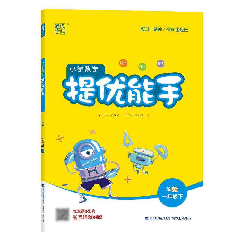 24春小学数学提优能手 1年级下·苏教