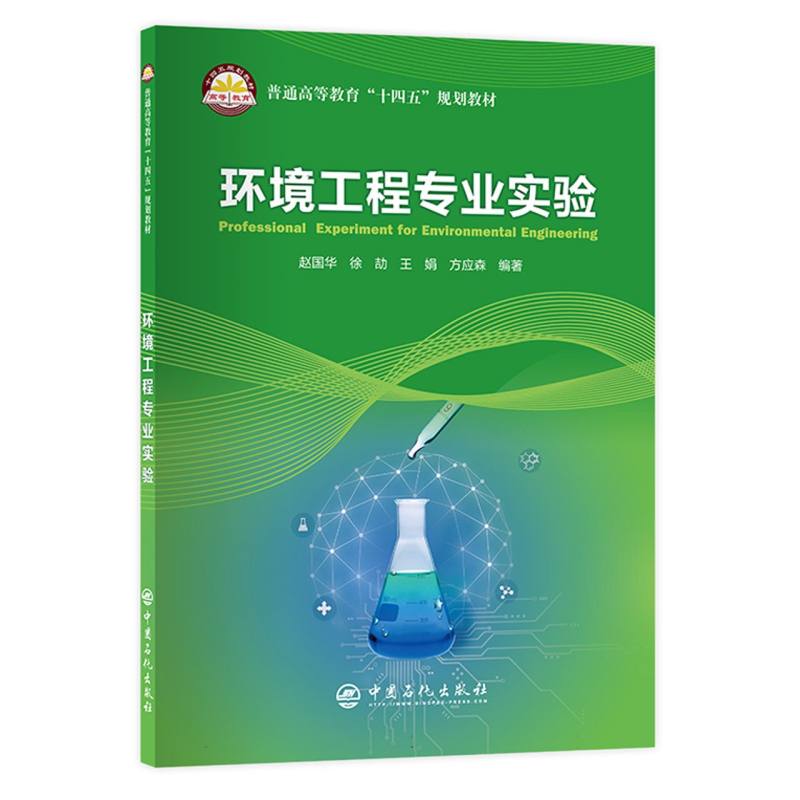 环境工程专业实验