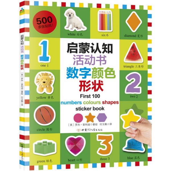 数字颜色形状/启蒙认知活动书