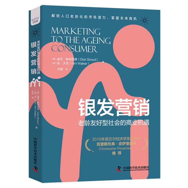 银发营销:老龄友好型社会的商业机遇