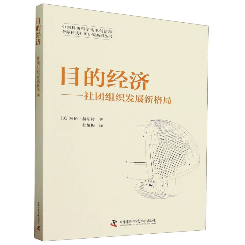 目的经济:社团组织发展新格局
