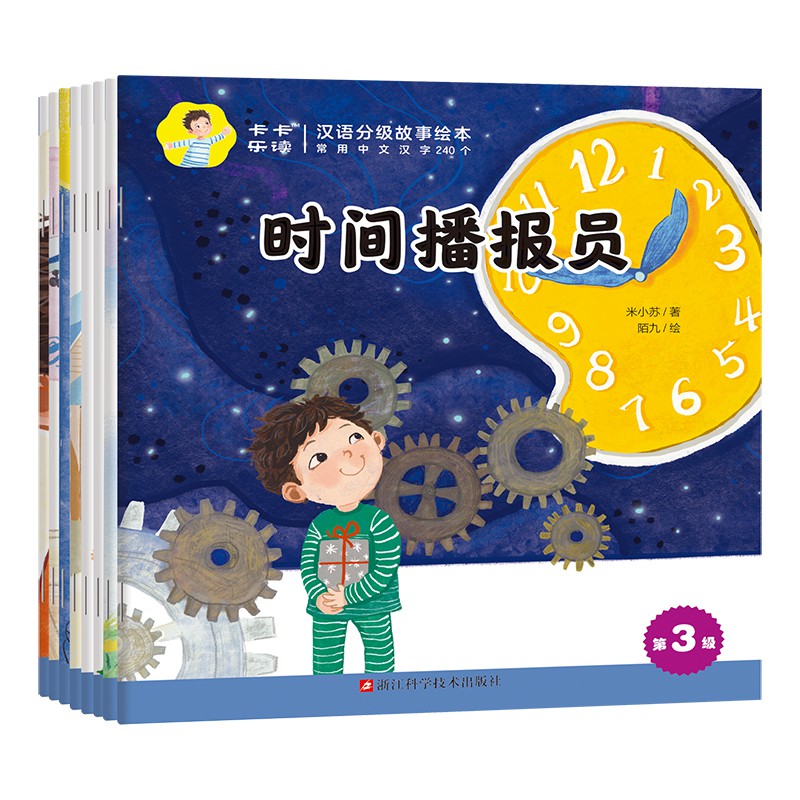 卡卡乐读:汉语分级故事绘本.第3级