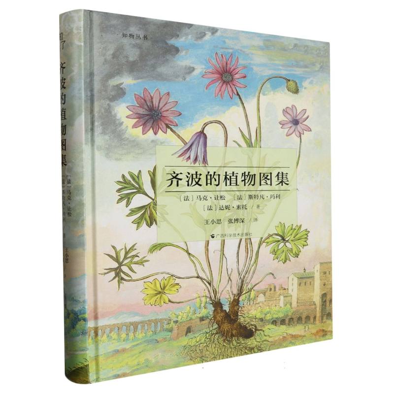齐波的植物图集