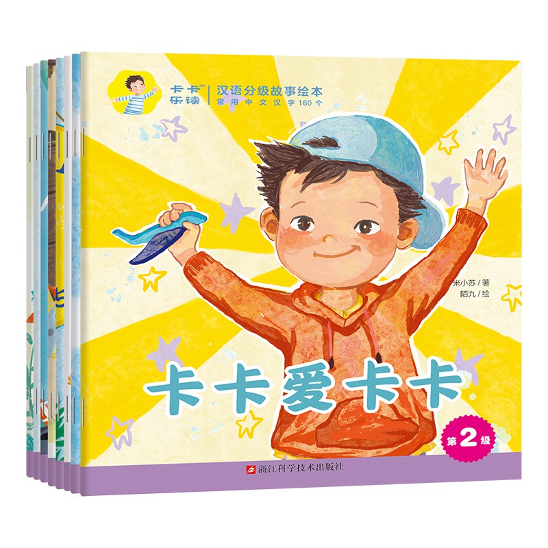 卡卡乐读：汉语分级故事绘本.第2级