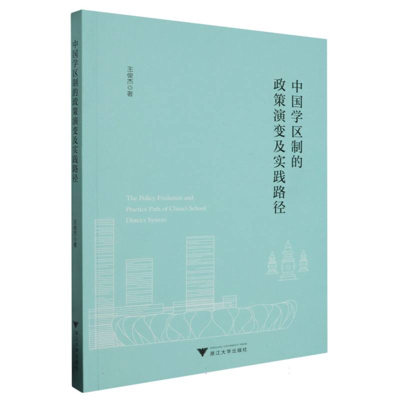 中国学区制的政策演变及实践路径