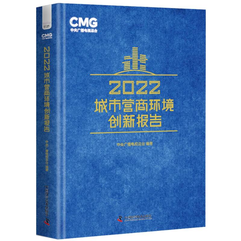 2022城市营商环境创新报告