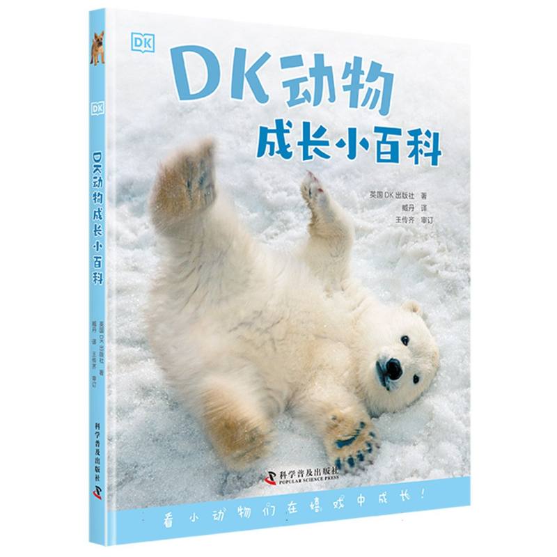 DK动物成长小百科