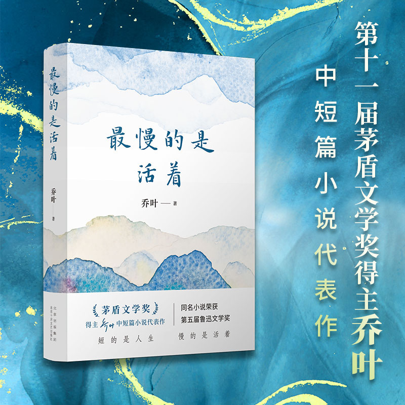 最慢的是活着
