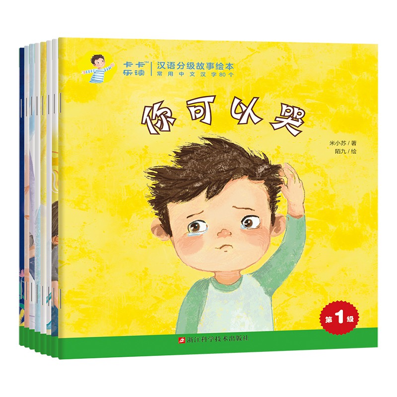 卡卡乐读:汉语分级故事绘本.第1级