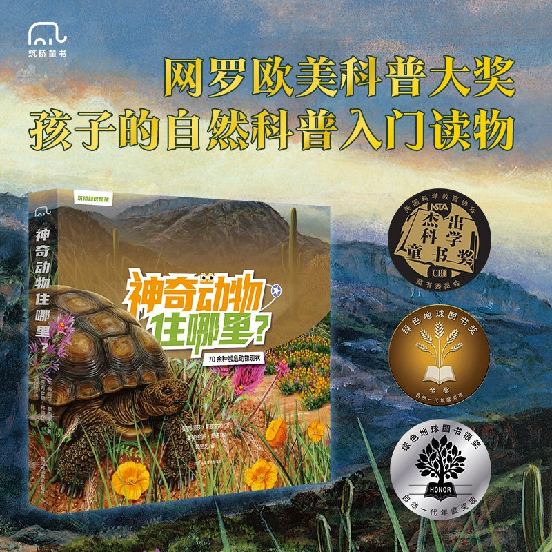 神奇动物住哪里?
