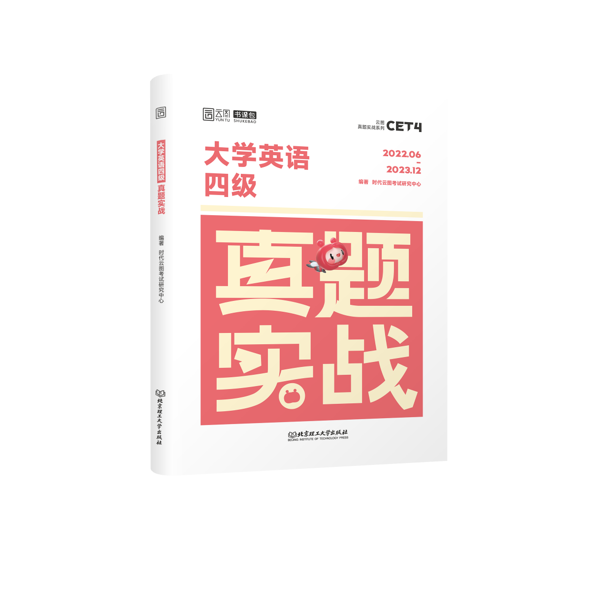 大学英语四级真题实战 2024.06