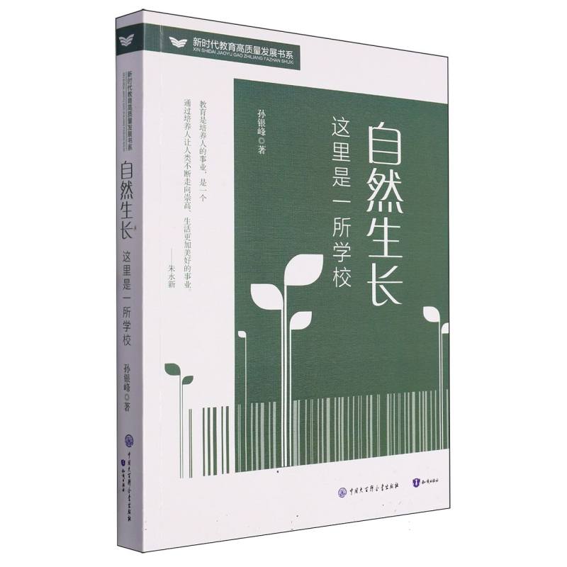 自然生长：这里是一所学校