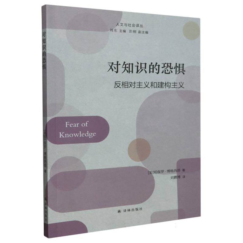 对知识的恐惧