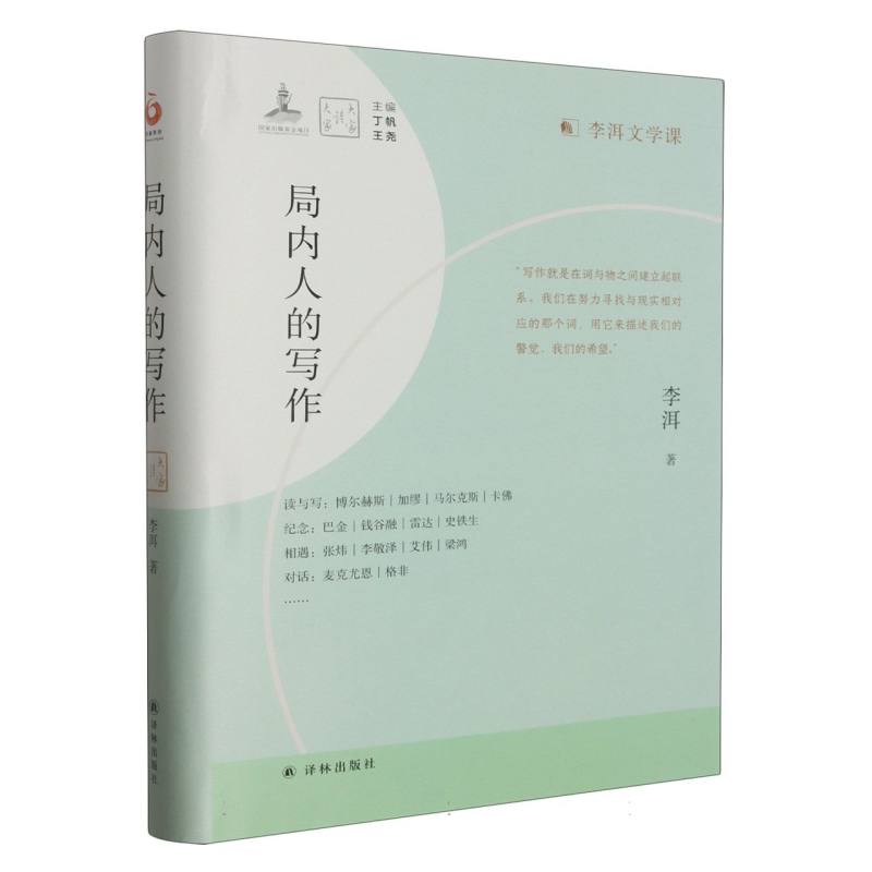 局内人的写作