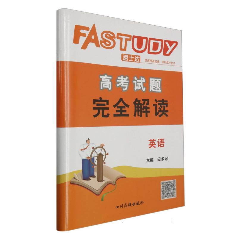 英语/高考试题完全解读