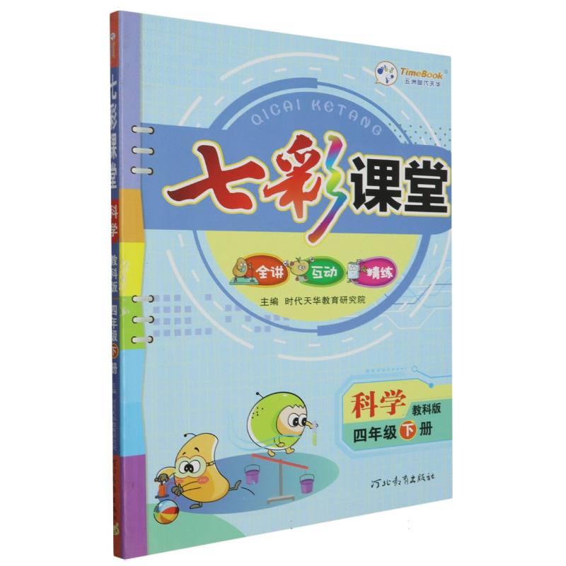科学（4下教科版）/七彩课堂