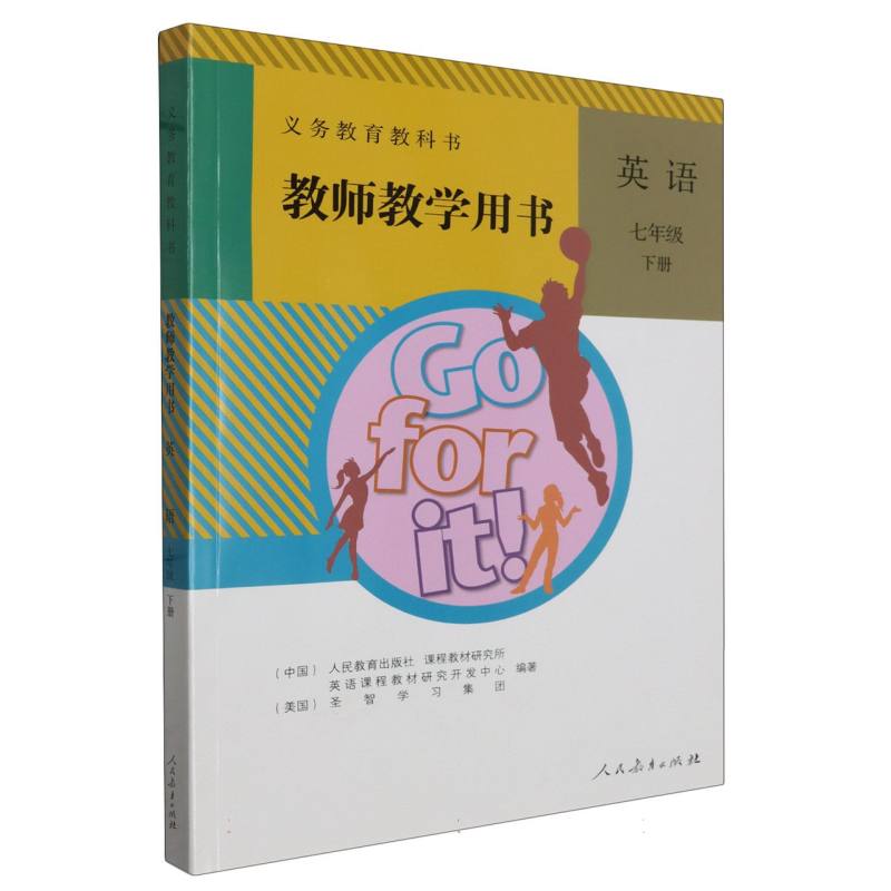 英语教师教学用书（7下）（网络下载版）/义教教科书