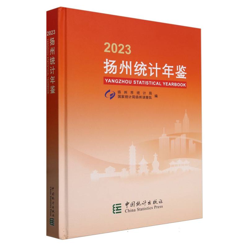 扬州统计年鉴-2023