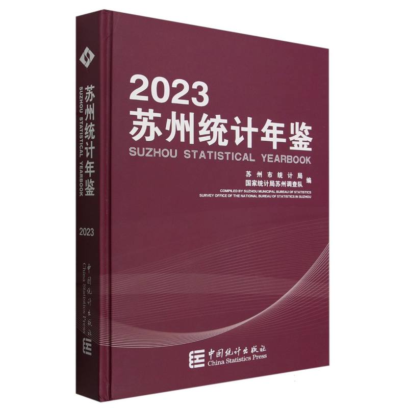 苏州统计年鉴-2023（含光盘）