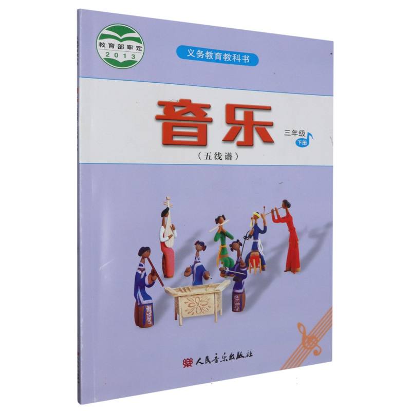 音乐（3下五线谱）/义教教科书