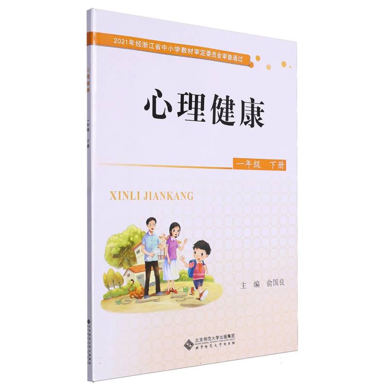 心理健康（1下）