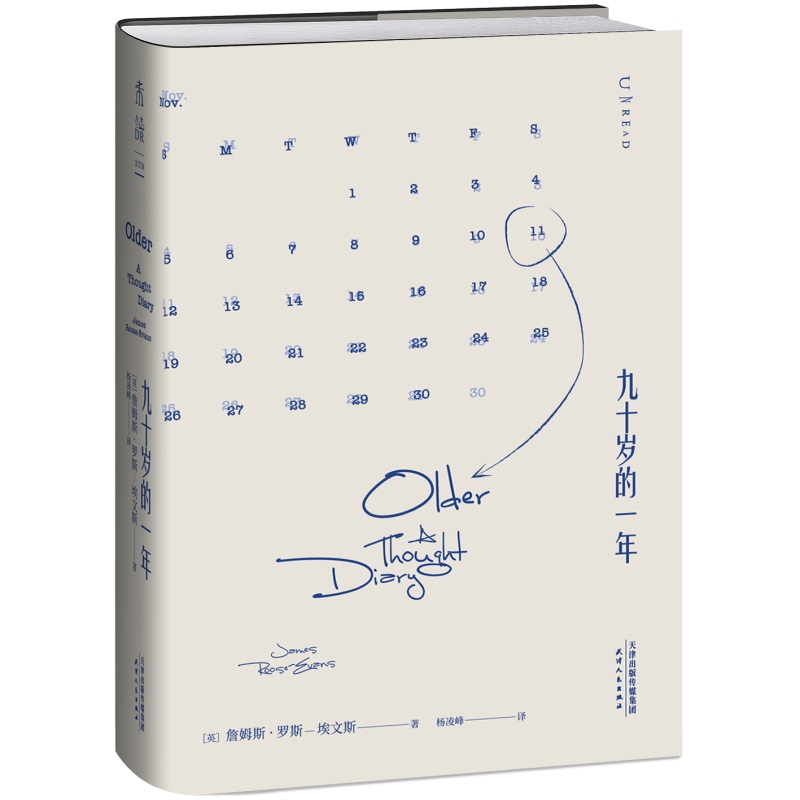 九十岁的一年