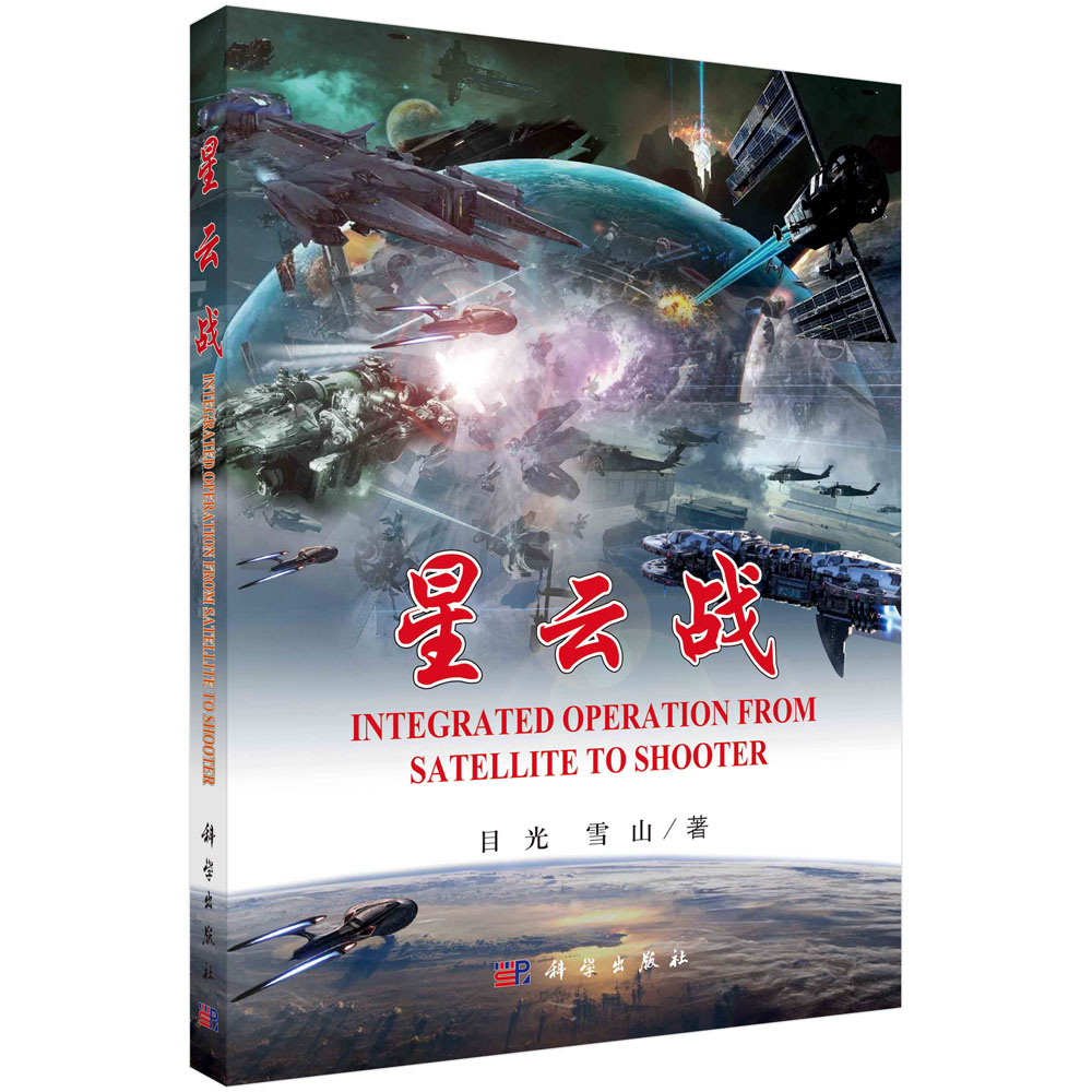 星云战
