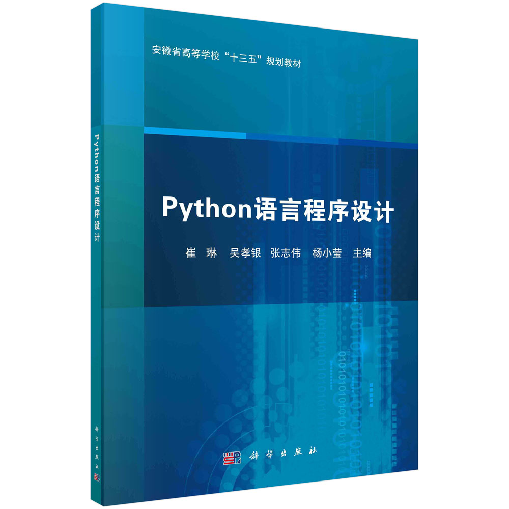 Python语言程序设计