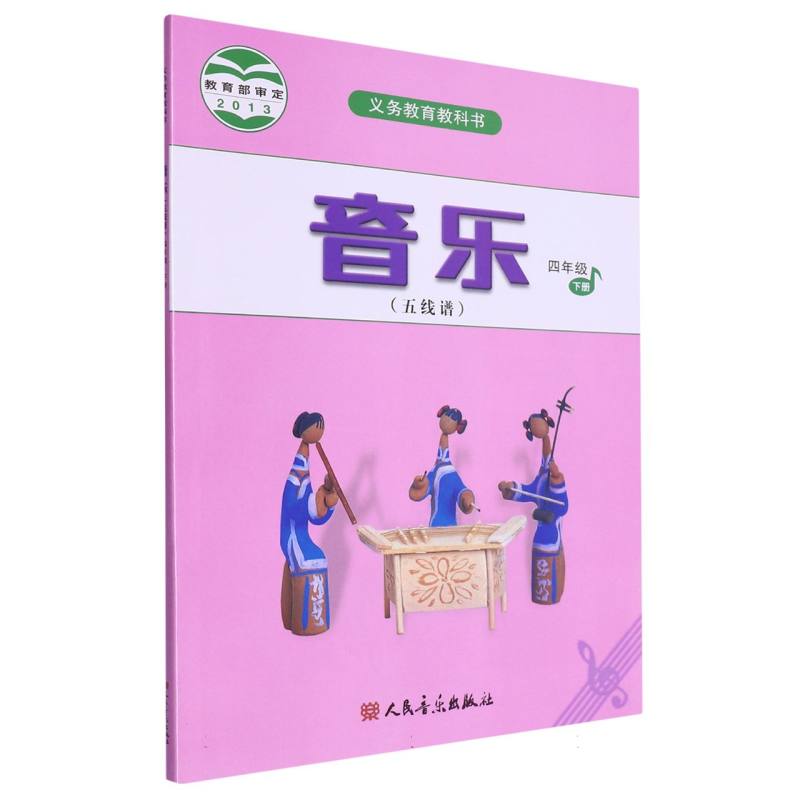 音乐（4下五线谱）/义教教科书