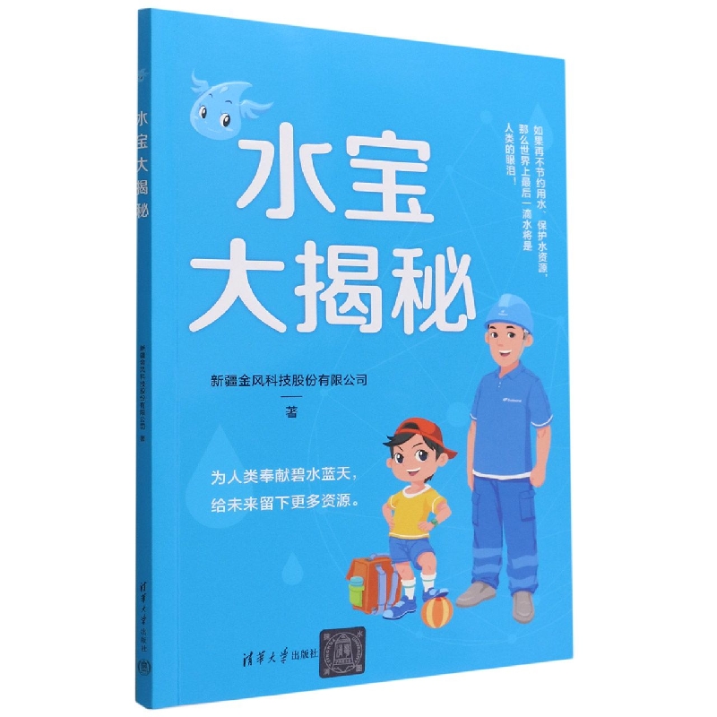 水宝大揭秘